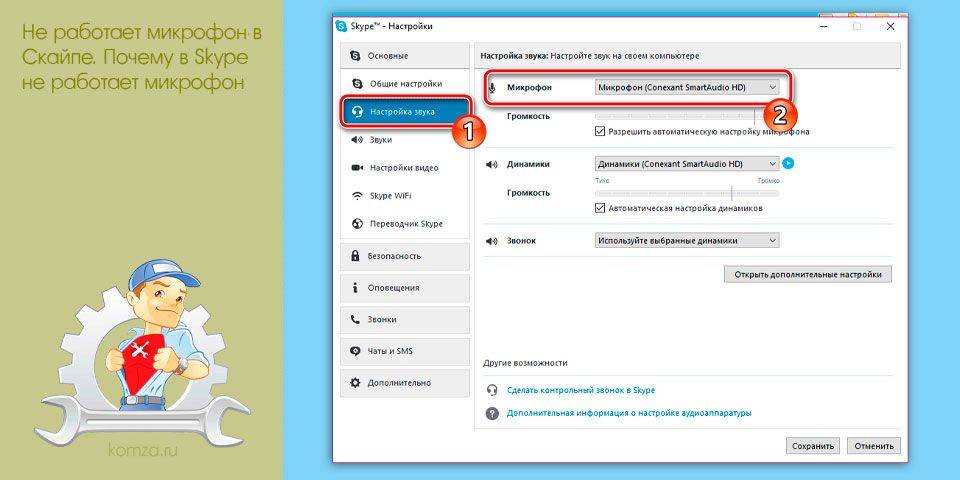 Не работает микрофон в скайпе
