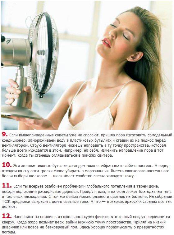 Как охладить комнату без кондиционера в жару: 17 простых хитростей