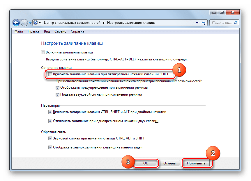 Специальные возможности залипание клавиш. Как отключить залипание клавиш. Выключить залипание клавиш. Как выключить залипание клавиш.