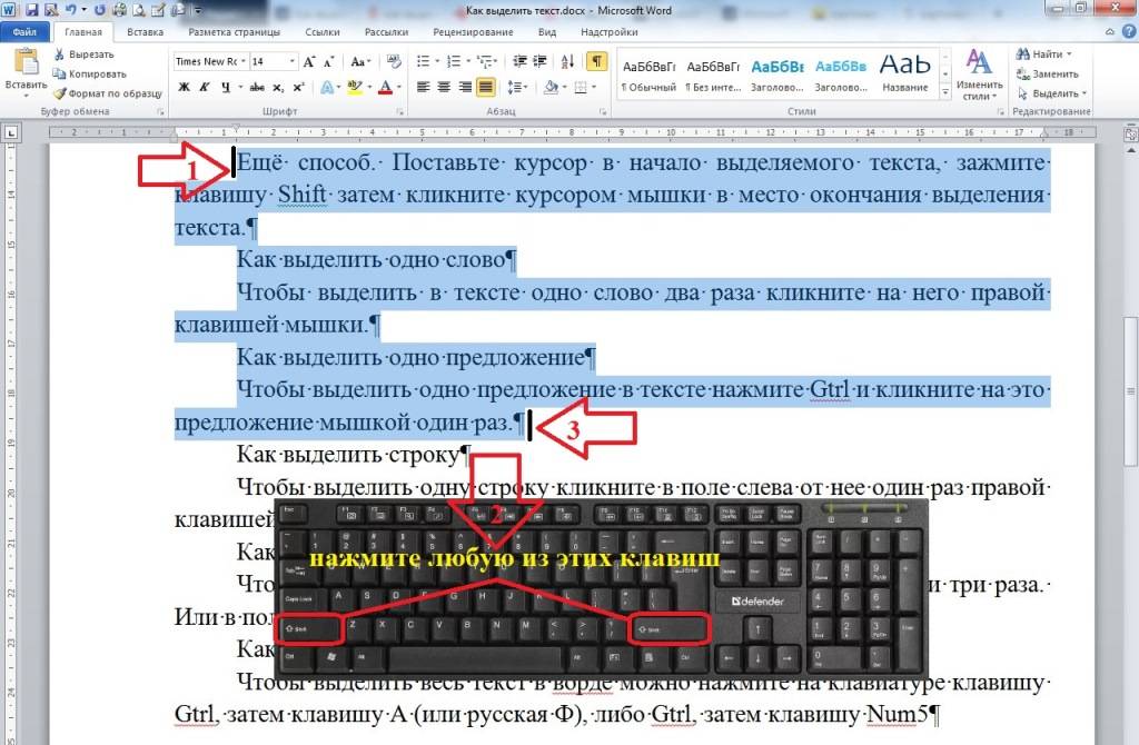 Word выделение. Выделение в Ворде с помощью клавиатуры. Выделение текста без мышки. Копирование выделенного текста. Как на клавиатуре выделить весь текст.