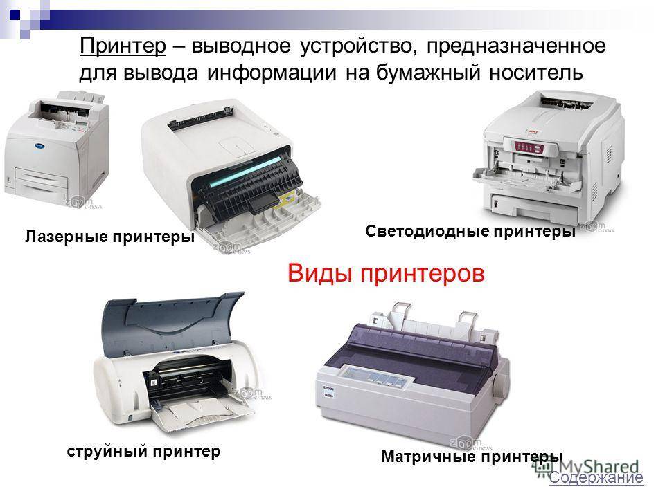 Особенности применения светодиодных принтеров