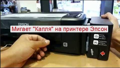 Как починить принтер, если на нем мигает красная лампочка - рабочаятехника