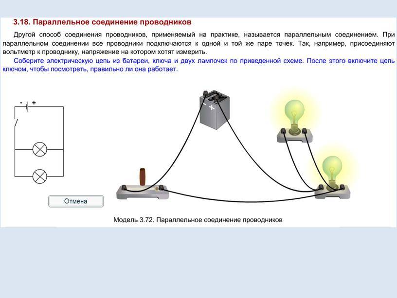 Параллельное соединение электроламп схема