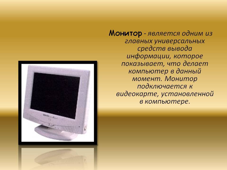 Обзор основных характеристик мониторов для компьютера