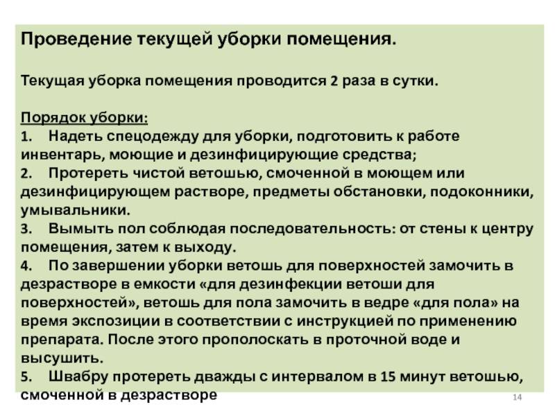 План генеральной уборки процедурного кабинета 15 пунктов