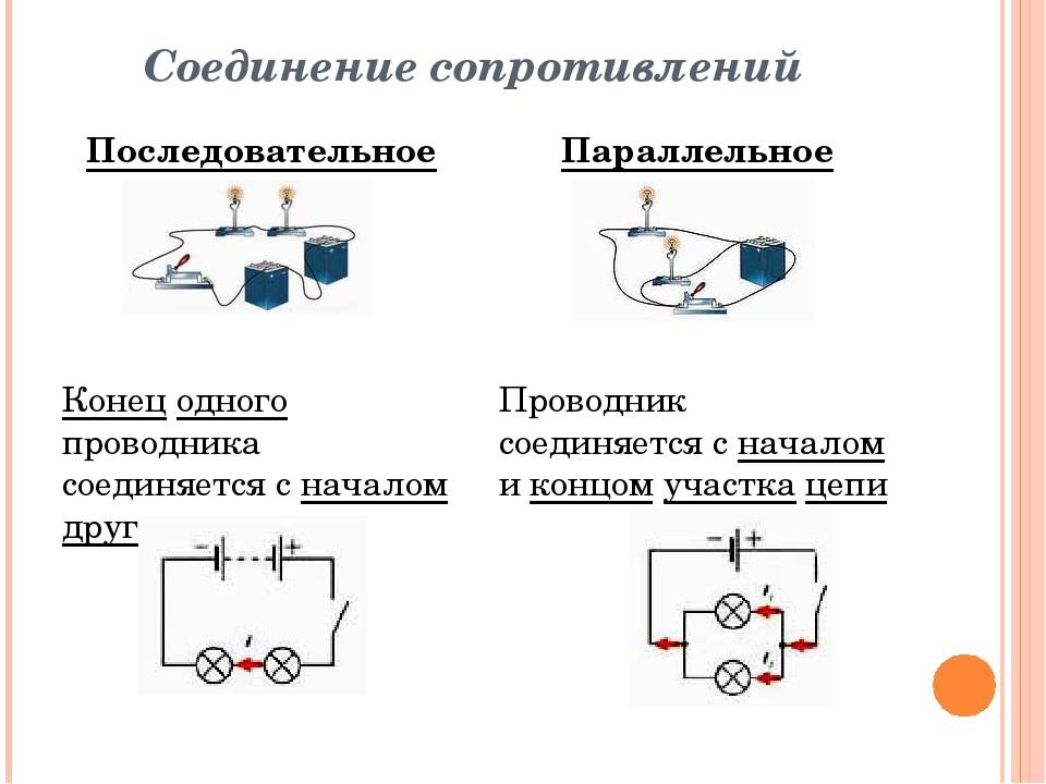 Схема параллельного подключения лампочек