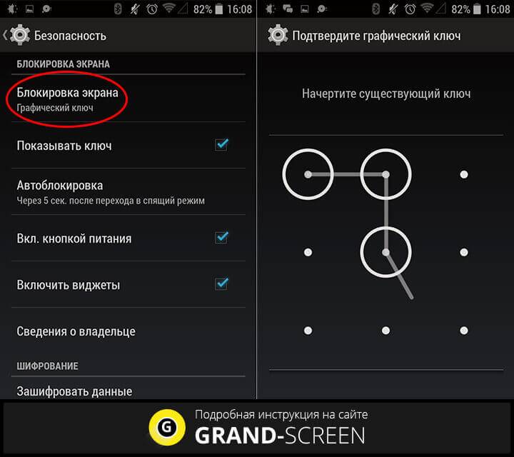 Пароль экрана. Как поменять графический ключ в телефоне. Блокировка графический ключ на самсунг. Графический ключ варианты разблокировки на телефоне андроид. Как разблокировать графический ключ без потери данных.