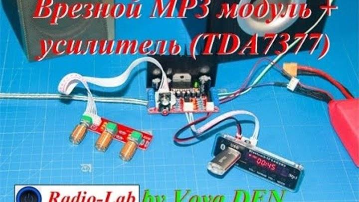 блютуз мп3 модуль подключение