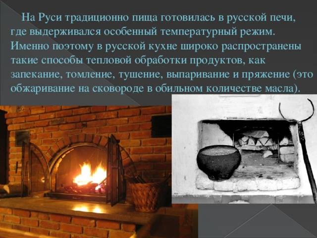 Как топить русскую печь – особенности топки