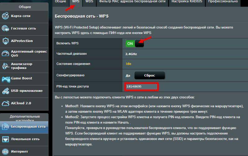 Что такое wps на роутере — настройка, влючение и отключение режима, значение кнопки qss