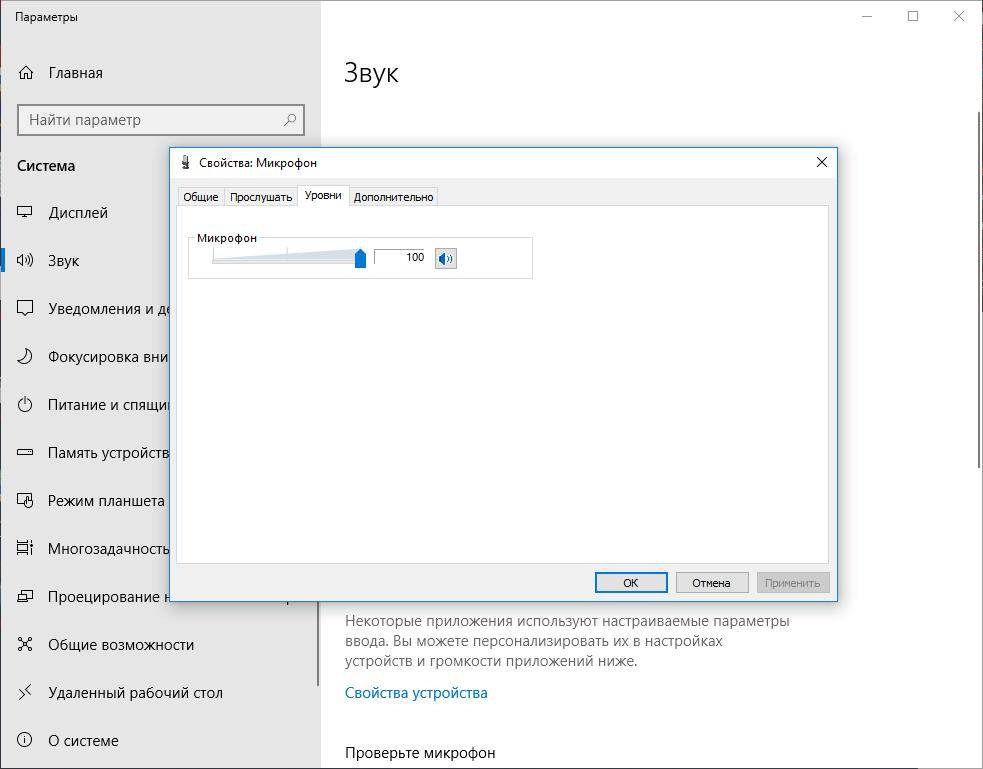 Как увеличить громкость микрофона windows 10
