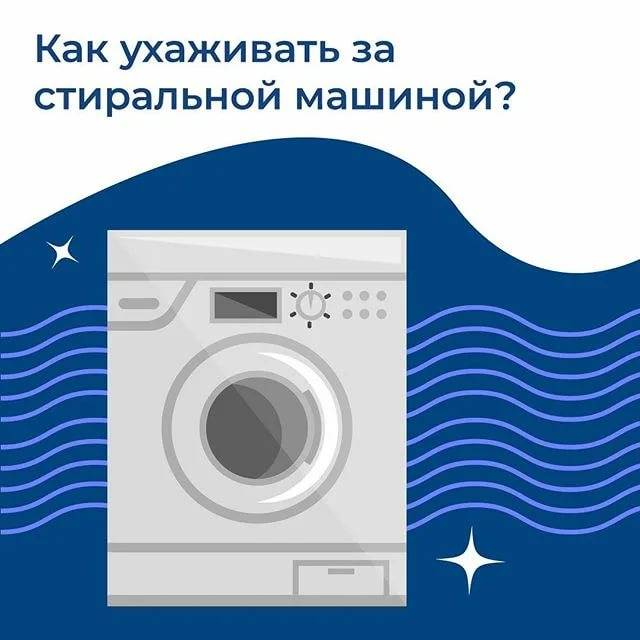 Как правильно пользоваться стиральной машинкой, что бы она прослужила долго. как ухаживать за стиральной машиной автомат