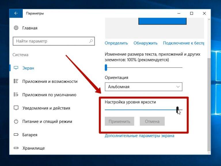 Как увеличить или уменьшить яркость экрана на компьютере или ноутбуке windows xp, 7, 8/8.1, 10. настройка яркости монитора: пошаговая инструкция с видео