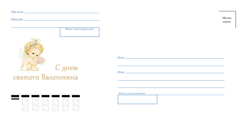 Распечатать конверт почта россии. Конверт DL 5. Конверт для письма. Конверт шаблон. Бланк конверта.