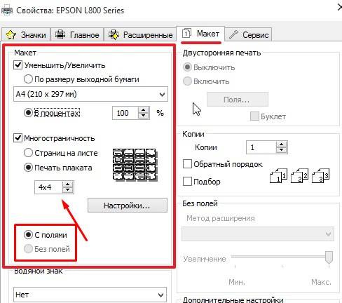 Как распечатать картинку на 4 листах а4 на принтере canon