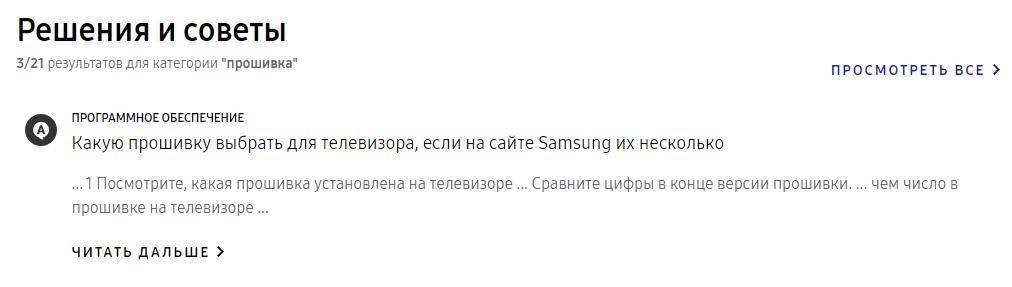 как обновить флеш плеер на телевизоре самсунг