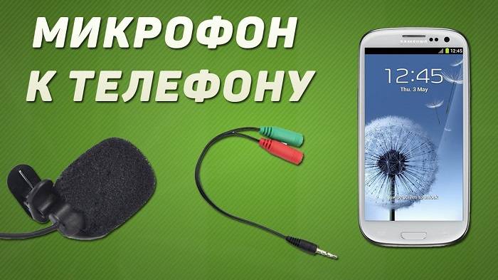 Телефон как микрофон для пк (компьютера)