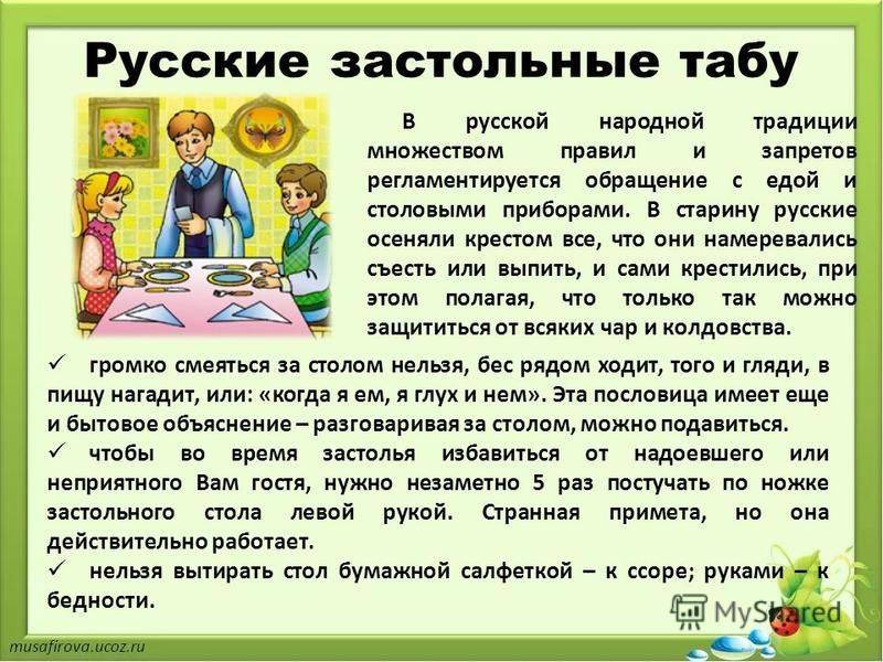 Столовый этикет презентация 5 класс однкнр