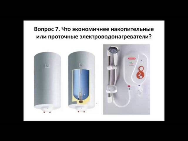Какой водонагреватель лучше: проточный или накопительный