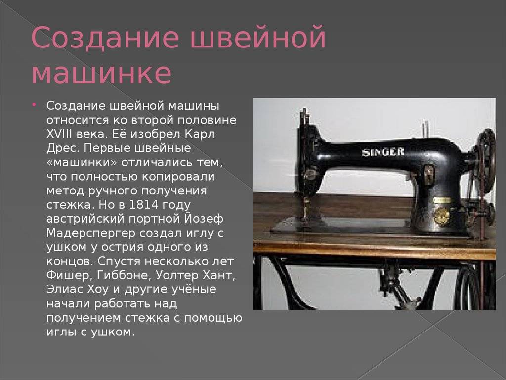 История создания швейной машинки | шить с нуля!