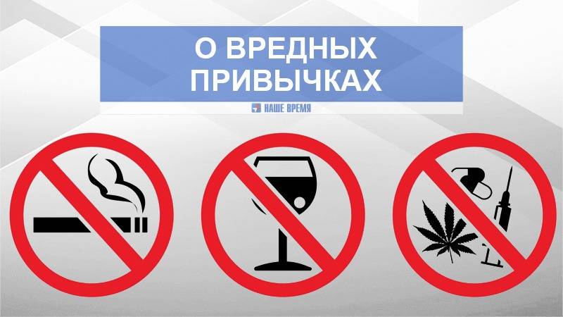Вредные привычки и как с ними бороться - vechnayamolodost.ru