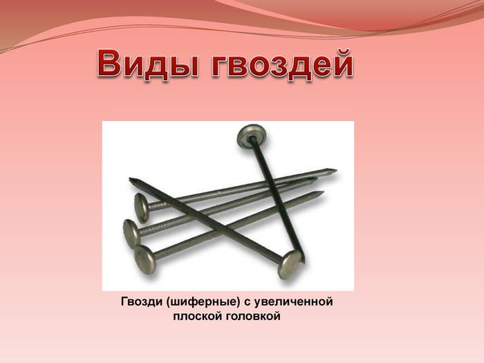 Строительные гвозди – основные технические характеристики и применение + видео