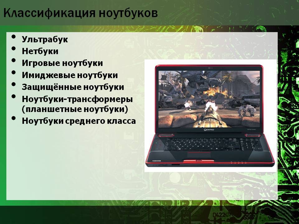 Чем отличается нетбук от ультрабука?