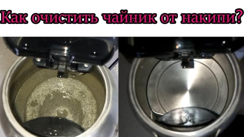 Как очистить электрический чайник от накипи в домашних условиях, как удалить и убрать накипь