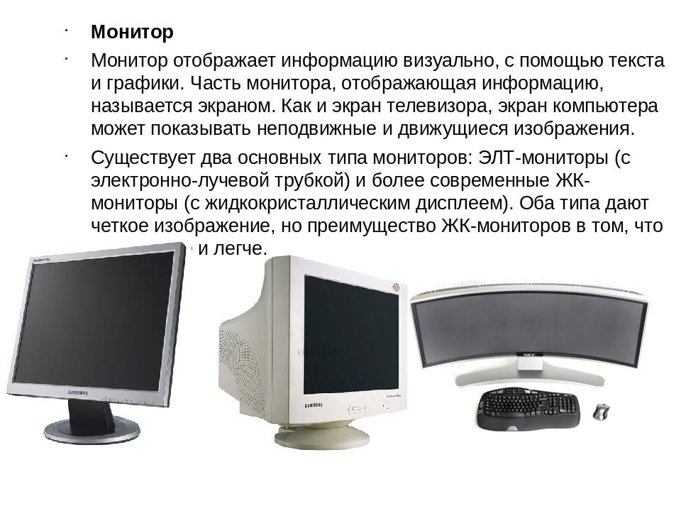 Как выбрать монитор, выбор монитора для компьютера