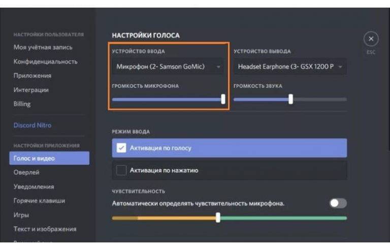 Discord не видит микрофон