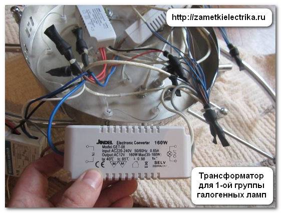 Подключение люстры с пультом