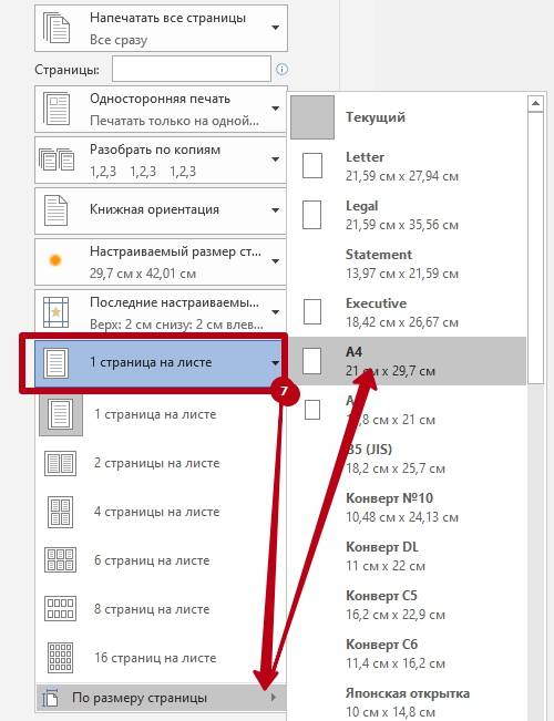 Как распечатать картинку на нескольких листах а4 на принтере в ворде 2010