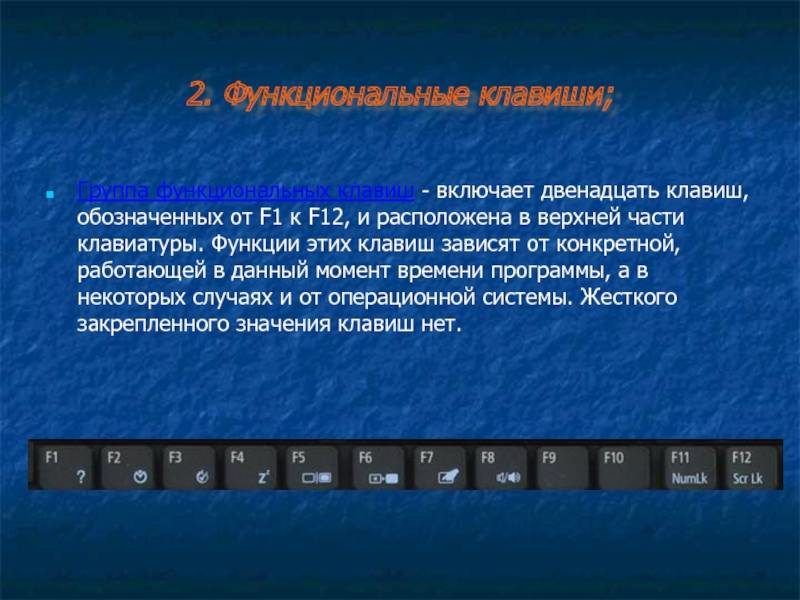 Какие значения клавиш от f1 до f12