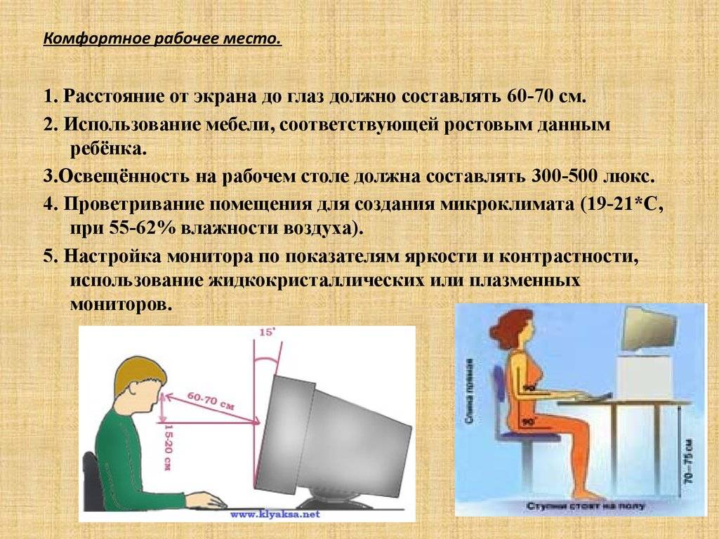 Какое расстояние от монитора до глаз должно быть
