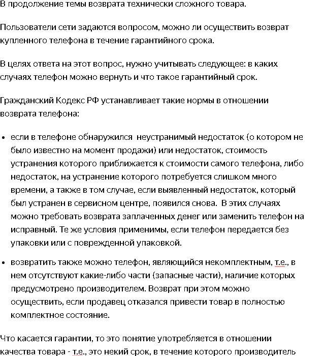 Вернуть ноутбук в течение 14 дней