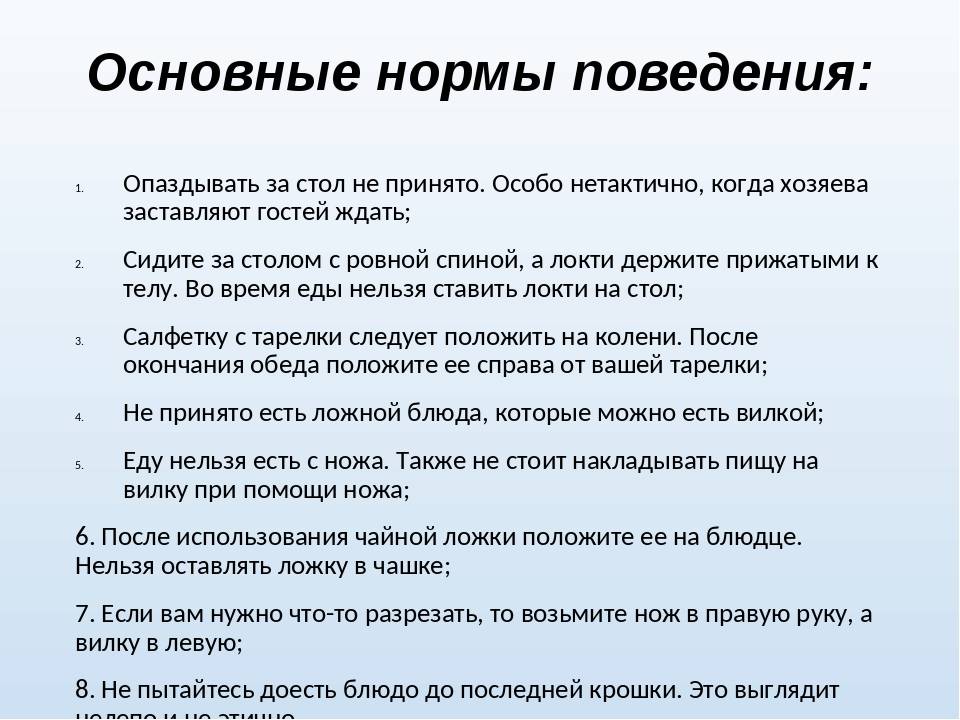 План поведения в гостях