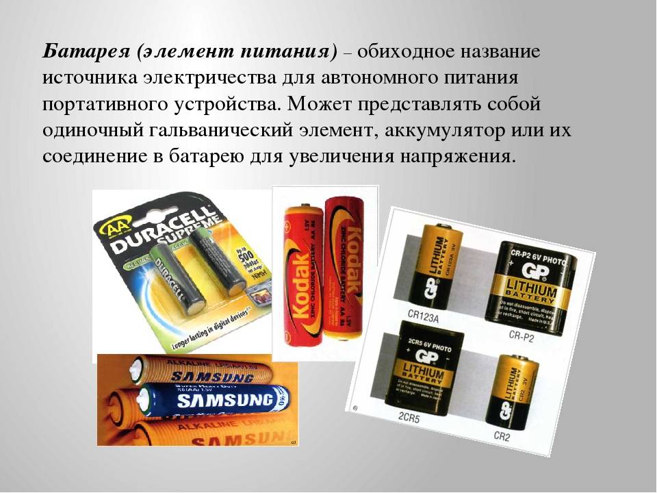 Виды аккумуляторов презентация