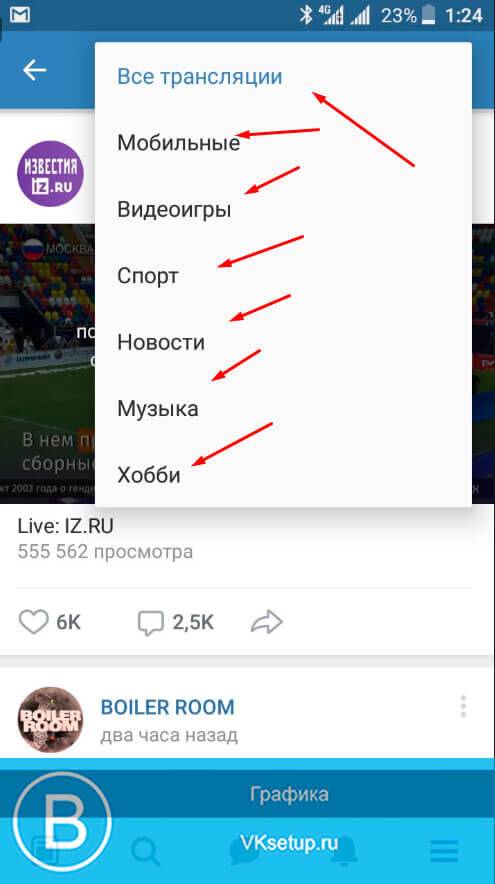 Как начать трансляцию в ВК с ноутбука