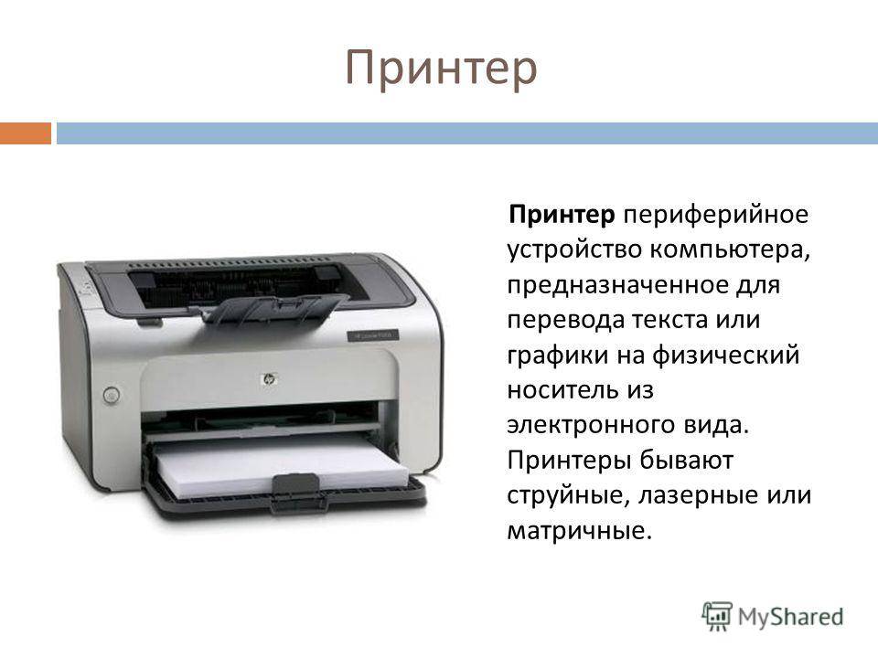 Как выбрать принтер или мфу для дома
