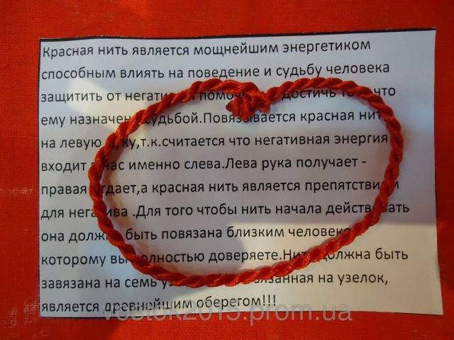 Молитва при завязывании красной нити на запястье: что говорить и как правильно завязывать нить – молитвы и акафисты на spas-icona.ru