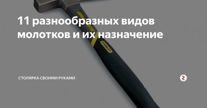 Молоток ручной слесарный: выбор, виды, назначение