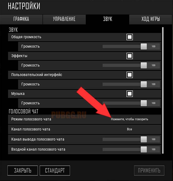Как настроить говорить. Как включить микрофон в PUBG. Голосовой чат. Как включить голосовой чат в ПАБГ. Настройка звука для PUBG.