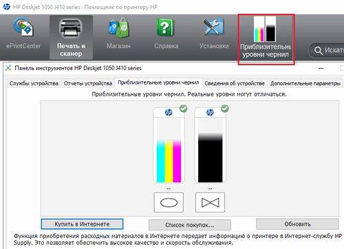 Как узнать, сколько краски осталось в принтере hp? - мфу сервис - бесплатный выезд мастера