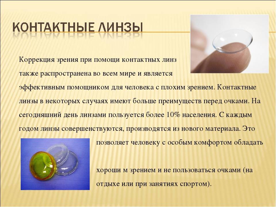 Новые технологии в создании контактных линз «ochkov.net»
