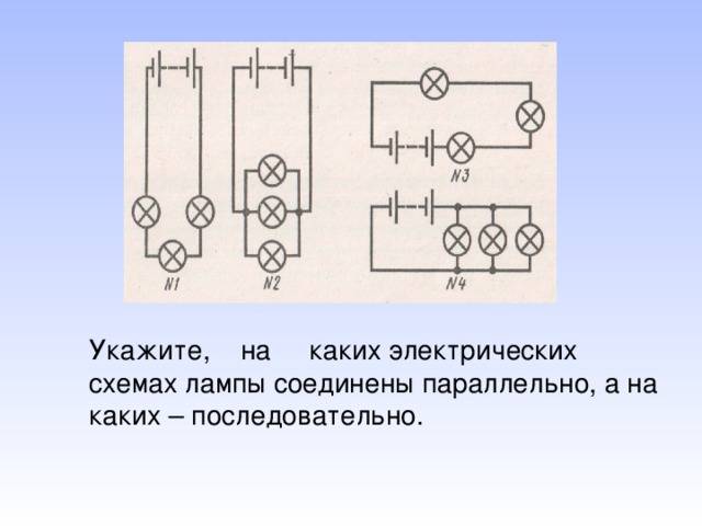 Начертите схему параллельного соединения трех лампочек