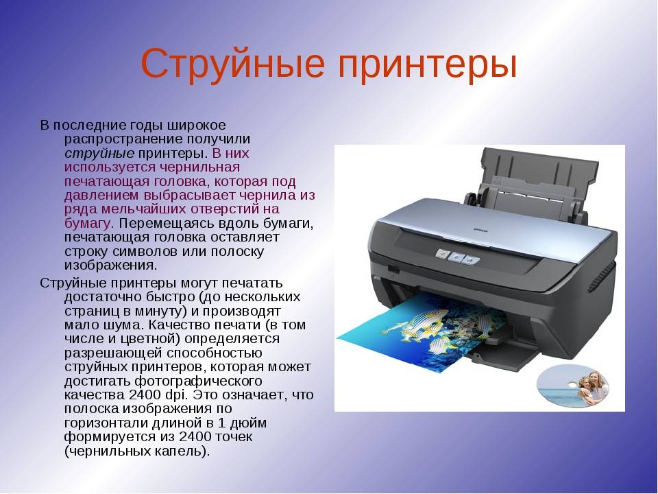Картинки принтер для презентации по информатике