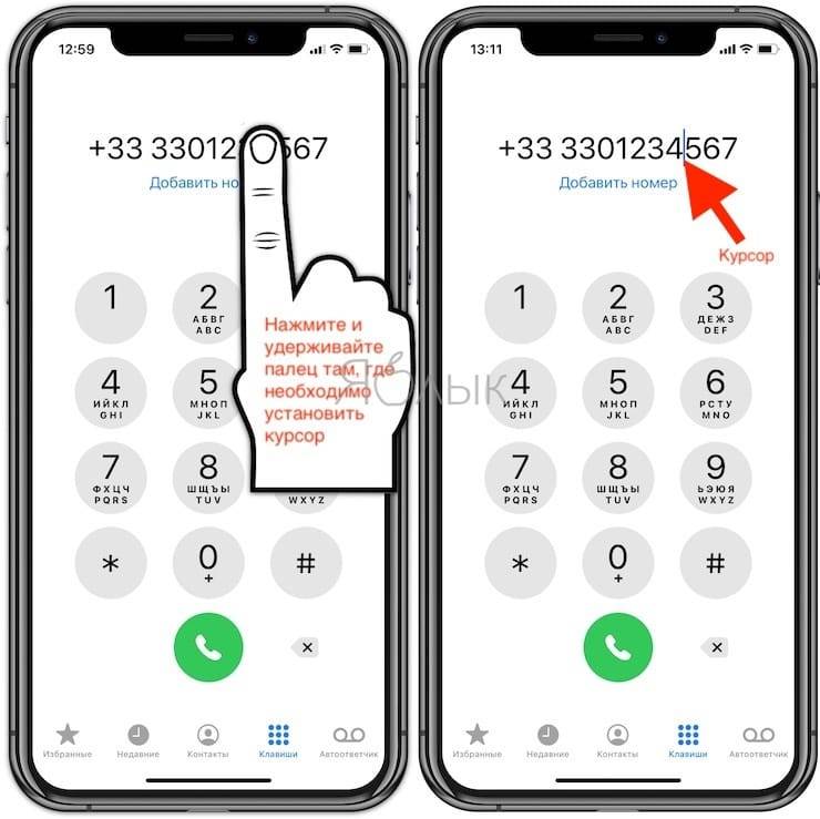 Какой номер ставить. Как набрать номер телефона. Набор номера на айфоне. Набор номера телефона айфон. Как набрать номер телефона на айфоне.