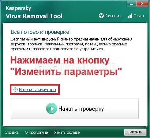 Как почистить ноутбук от вирусов