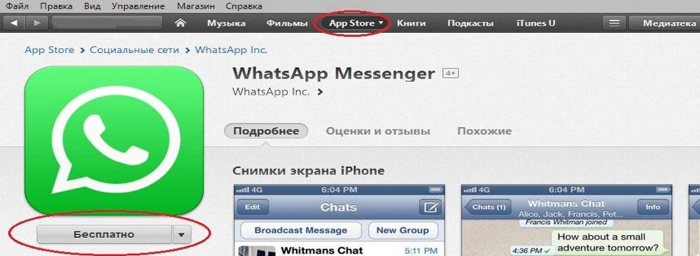 Как установить ватсап: whatsapp бесплатно