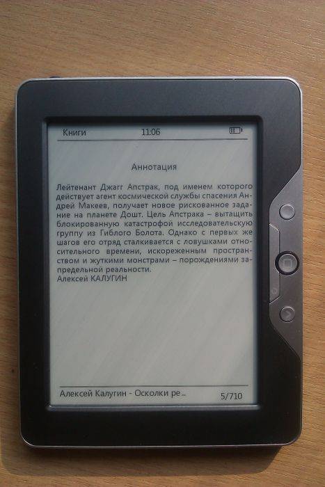 Найдена электронная книга. Электронная книга TEXET TB-116se. Электронная книга TEXET 116. Первая электронная книга. Книги и интернет.